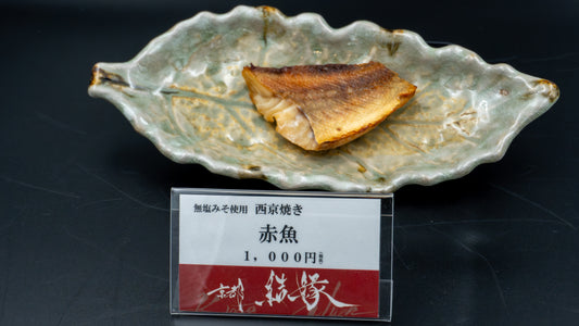 わんこと人のための西京焼き 赤魚