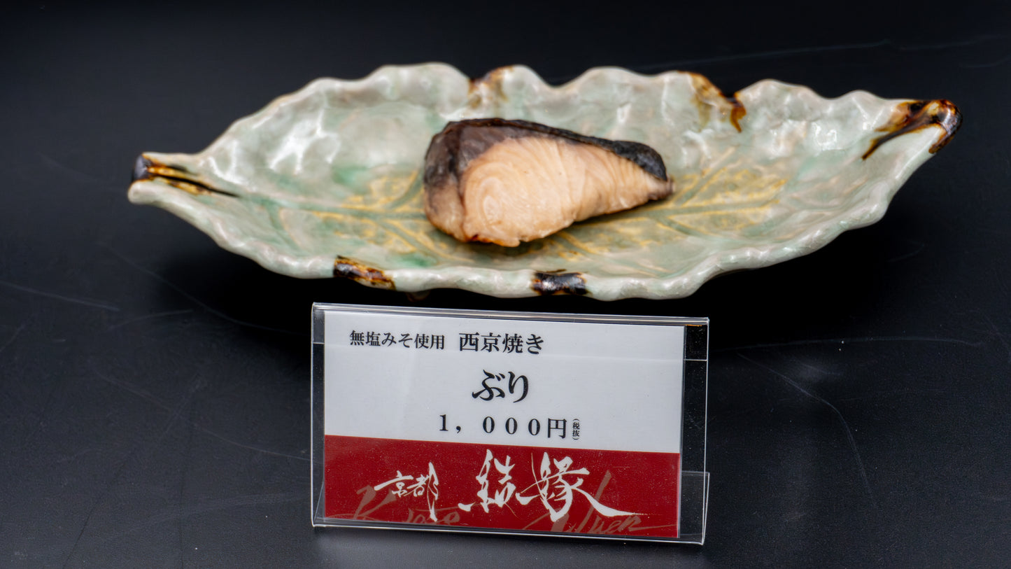 わんこと人のための西京焼き ぶり