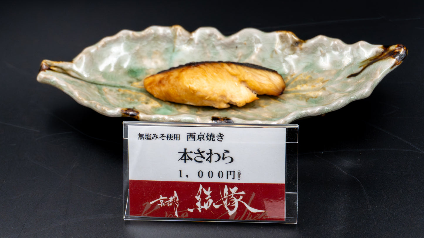 わんこと人のための西京焼き 本さわら