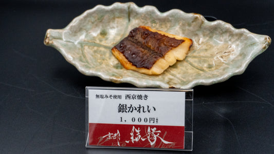 わんこと人のための西京焼き 銀かれい